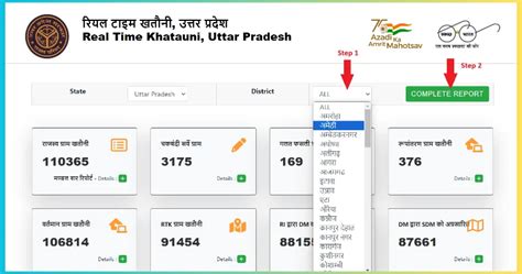 upbhul|भुलेख (रियल टाइम खतौनी).